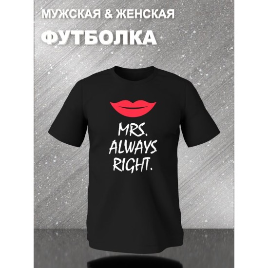 Парная футболка Mr мистер и Mrs миссис с принтом