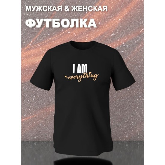 Парная футболка everything парочка любовь с принтом