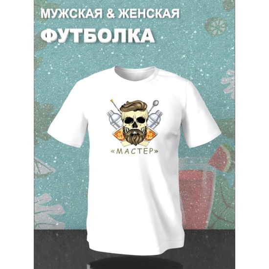 Парная футболка Мастер и Маргарита парочка с принтом
