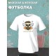 Парная футболка Мастер и Маргарита парочка с принтом
