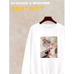Свитшот