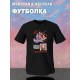 Футболка Система спаси себя сам Лю Минъянь и Ша Хуалин с принтом