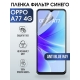Защитная гидрогелевая пленка для смартфона Орро A77 4g. Полиуретановая плёнка anti blue ray на мобильный телефон Оппо А77 4г, для защиты экрана.
