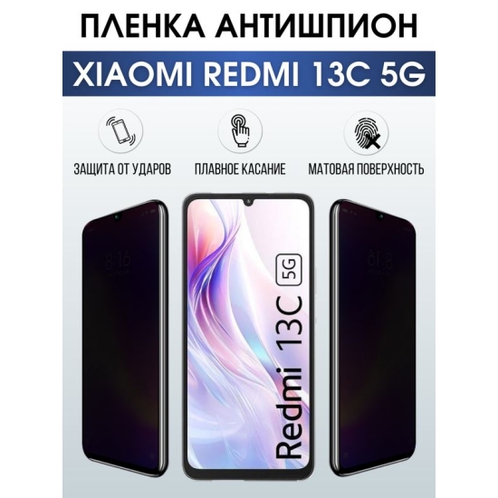 Защитная гидрогелевая пленка для смартфона Xiaomi Redmi 13c 5g. Полиуретановая плёнка антишпион на мобильный телефон Ксиоми Редми 13с 5г, для защиты экрана.