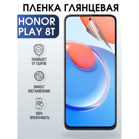 Защитная гидрогелевая пленка для смартфона Honor Play 8t. Глянцевая полиуретановая плёнка на мобильный телефон онор Хонор Плей 8т, для защиты экрана.