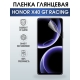 Защитная гидрогелевая пленка для смартфона Honor X40 gt racing. Глянцевая полиуретановая плёнка на мобильный телефон Хонор Х40 гт ресинг, для защиты экрана.