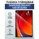 Гидрогелевая пленка для планшета Samsung Tab s9 ultra глянцевая, гелевая. Ударопрочная защитная пленка для дисплея на планшет Самсунг Таб с9 ультра , для защиты экрана. Бронепленка на экран.