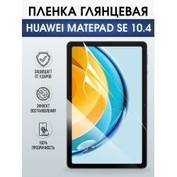 Гидрогелевая пленка для планшета Huawei MatePad se 10.4 глянцевая гелевая. Ударопрочная защитная пленка для дисплея на планшет МатеПад се 10.4, для защиты экрана. Бронепленка на экран.