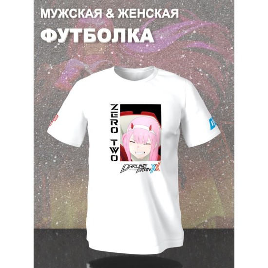 Футболка Zero Two Darling in the Franxx Зеро Ту аниме с принтом