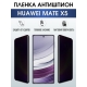 Защитная гидрогелевая пленка для смартфона Huawei Mate x5. Полиуретановая плёнка антишпион на мобильный телефон Хуавей Мате х5, для защиты экрана.