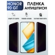 Защитная гидрогелевая пленка для смартфона Honor 90 gt. Полиуретановая плёнка антишпион на мобильный телефон Хонор 90 гт, для защиты экрана.