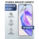 Защитная гидрогелевая пленка для смартфона Honor X50i+. Полиуретановая плёнка anti blue ray на мобильный телефон Хонор Х50и+, для защиты экрана.