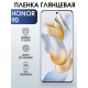 Защитная гидрогелевая пленка для смартфона Honor 90. Глянцевая полиуретановая плёнка на мобильный телефон Хонор 90, для защиты экрана.
