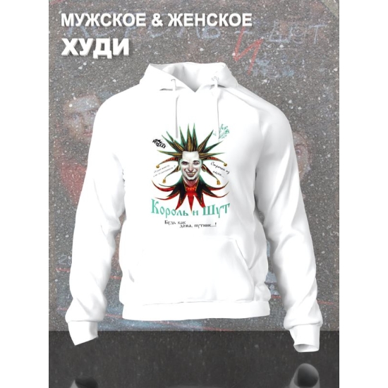 Худи король и шут киш с принтом рок мерч rock merch, толстовка с капюшоном, рокерская одежда андеграунд underground y2k оверсайз.