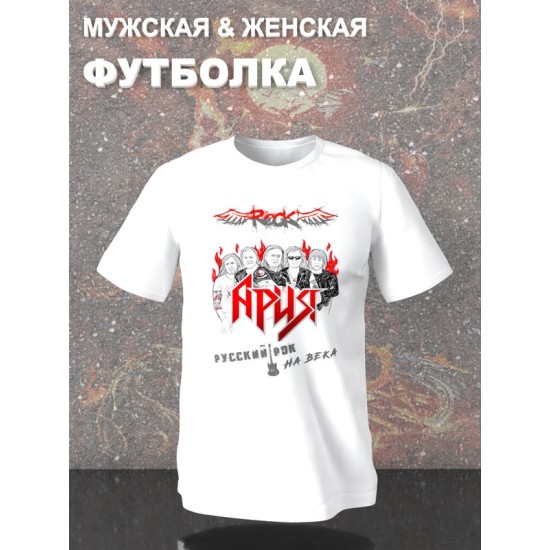 Футболка Ария Кипелов и состав с принтом