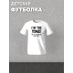 Футболка фэмили лук с семейным принтом