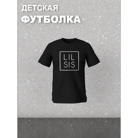 Футболка фэмили лук с семейным принтом