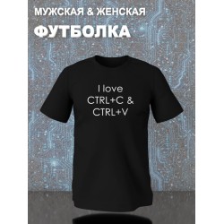 Футболка ctrl c ctrl v I love программирование для айтишника с принтом