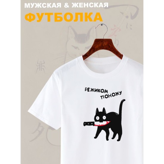 Футболка кот с ножом в зубах мем прикол с котиком с принтом