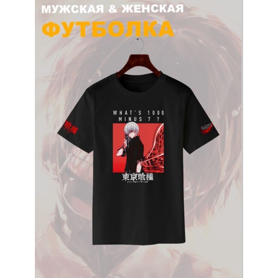 Футболка Tokyo Ghoul Kaneki аниме Токийский гуль Zxc с принтом