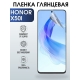 Защитная гидрогелевая пленка для смартфона Honor X50i. Глянцевая полиуретановая плёнка на мобильный телефон Хонор Х50и, для защиты экрана.