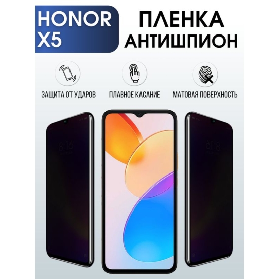 Защитная гидрогелевая пленка для смартфона Honor X5. Полиуретановая плёнка антишпион на мобильный телефон Хонор Х5, для защиты экрана.