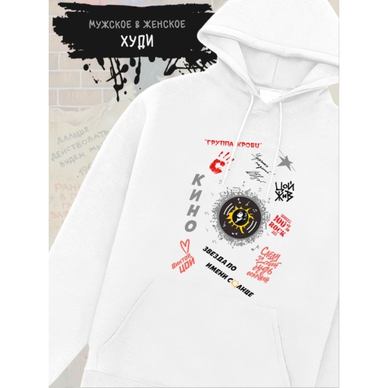 Худи Кино Виктор Цой с принтом рок мерч rock merch в ретро стиле, рокерская одежда андеграунд underground y2k оверсайз.