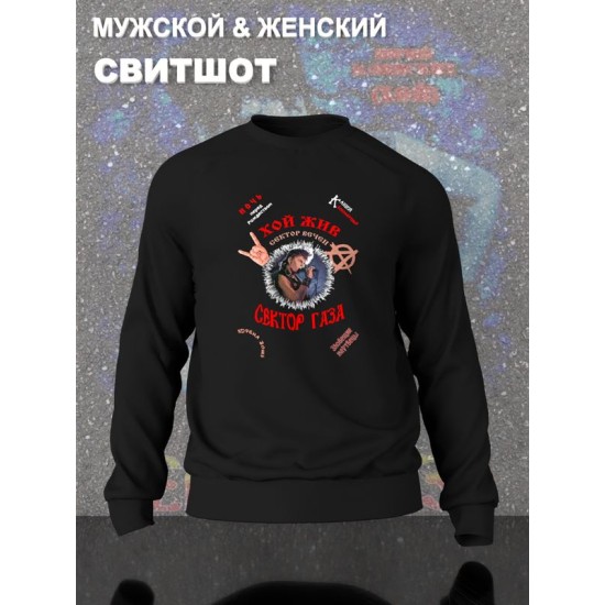 Свитшот Сектор Газа с принтом в ретро винтажном стиле, панк рок мерч punk rock merch, без капюшона, гранж одежда андеграунд y2k style underground.