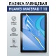 Гидрогелевая пленка для планшета Huawei MatePad t 10 глянцевая гелевая. Ударопрочная защитная пленка для дисплея на планшет Хуавей МатеПад т 10, для защиты экрана. Бронепленка на экран.