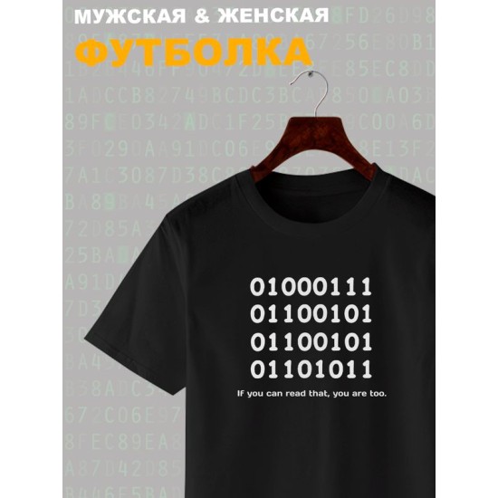 Футболка программиста с кодом code geek с принтом