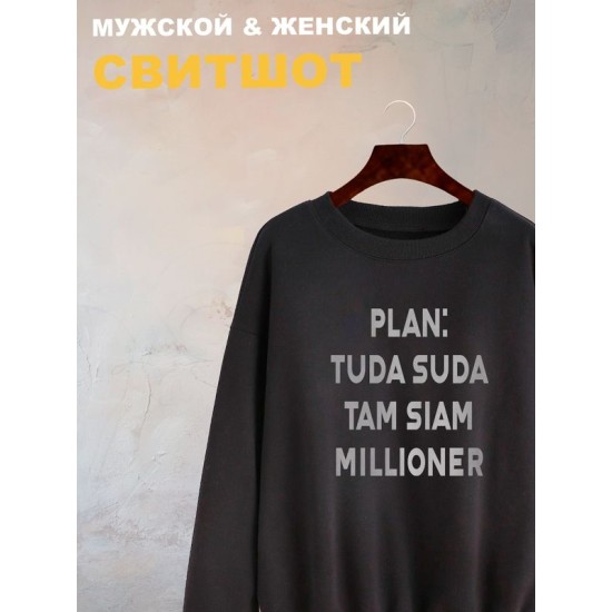 Свитшот