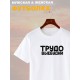 Футболка трудовые будни прикол и мем с надписью принтом