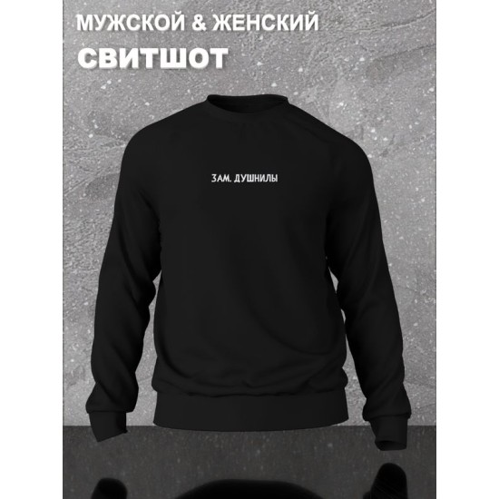 Свитшот