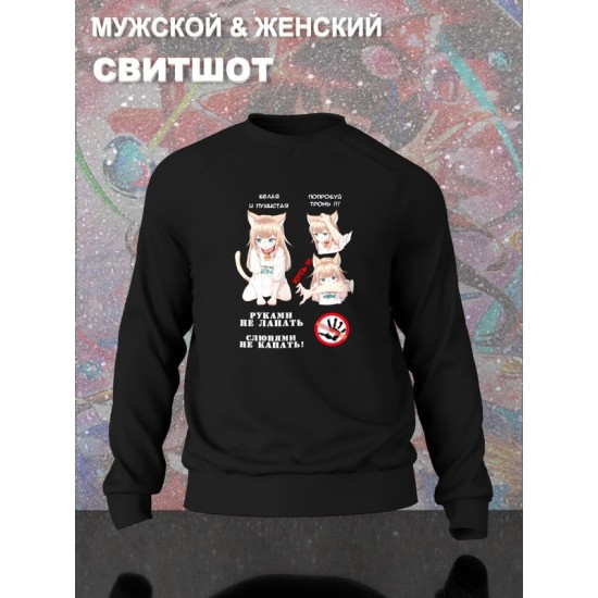 Свитшот