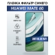 Защитная гидрогелевая пленка для смартфона Huawei Mate 60. Полиуретановая плёнка anti blue ray на мобильный телефон Хуавей Мате 60, для защиты экрана.