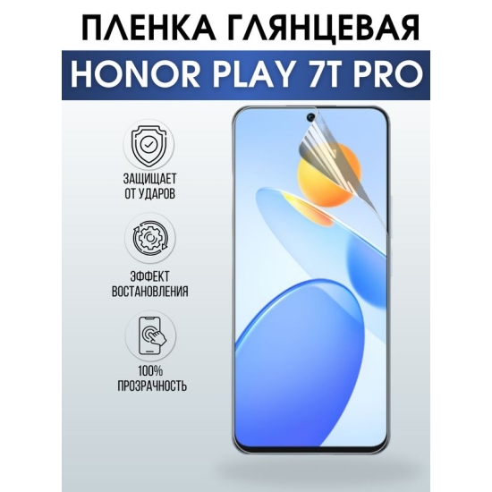 Защитная гидрогелевая пленка для смартфона Honor Play 7t pro. Глянцевая полиуретановая плёнка на мобильный телефон Хонор Плей 7т про, для защиты экрана.