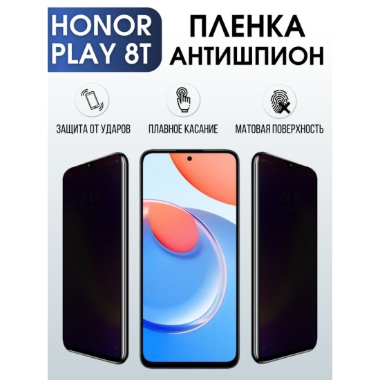 Защитная гидрогелевая пленка для смартфона Honor Play 8t. Полиуретановая плёнка антишпион на мобильный телефон Хонор Плей 8т, для защиты экрана.