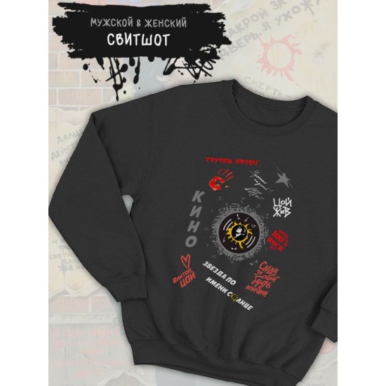 Свитшот Виктор Цой с принтом в ретро винтажном стиле рок мерч rock merch, одежда андеграунд y2k style, оверсайз унисекс.
