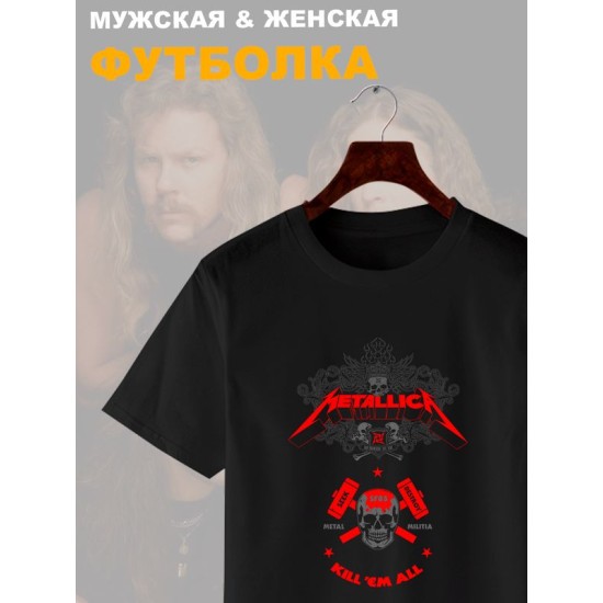 Футболка Металлика Metallica kill em all с принтом