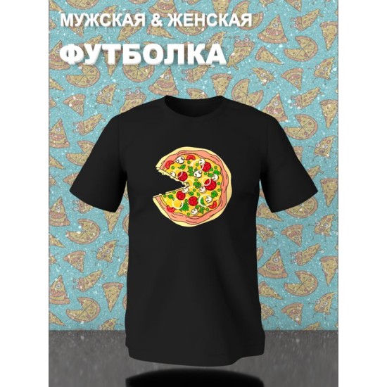 Парная футболка с пиццей pizza парочка с принтом