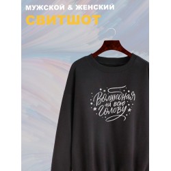 Свитшот