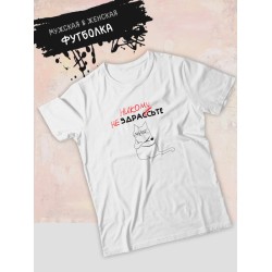 Футболка с котом прикол с принтом