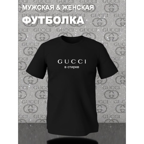 Футболка гуччи в стирке мем и прикол