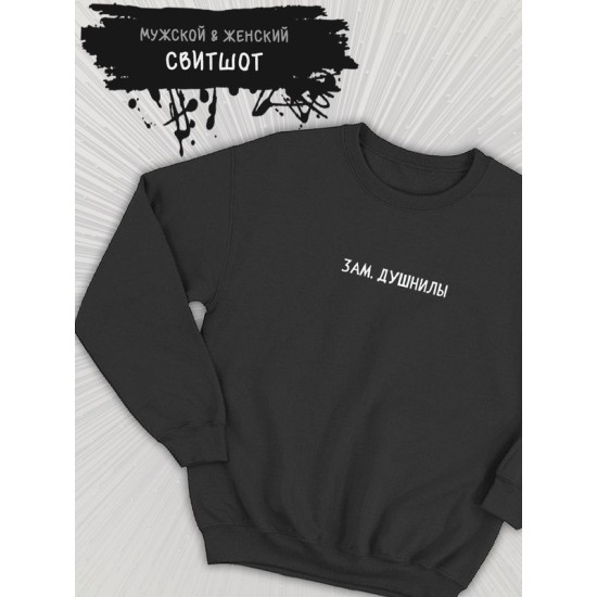 Свитшот