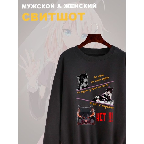 Свитшот