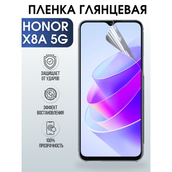 Защитная гидрогелевая пленка для смартфона Honor X8a 5g. Глянцевая полиуретановая плёнка на мобильный телефон Хонор Х8а 5г, для защиты экрана.