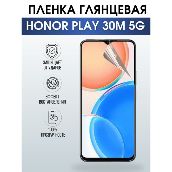 Защитная гидрогелевая пленка для смартфона Honor Play 30m 5g. Глянцевая полиуретановая плёнка на мобильный телефон Хонор Плей 30м 5г, для защиты экрана.