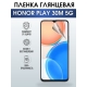Защитная гидрогелевая пленка для смартфона Honor Play 30m 5g. Глянцевая полиуретановая плёнка на мобильный телефон Хонор Плей 30м 5г, для защиты экрана.
