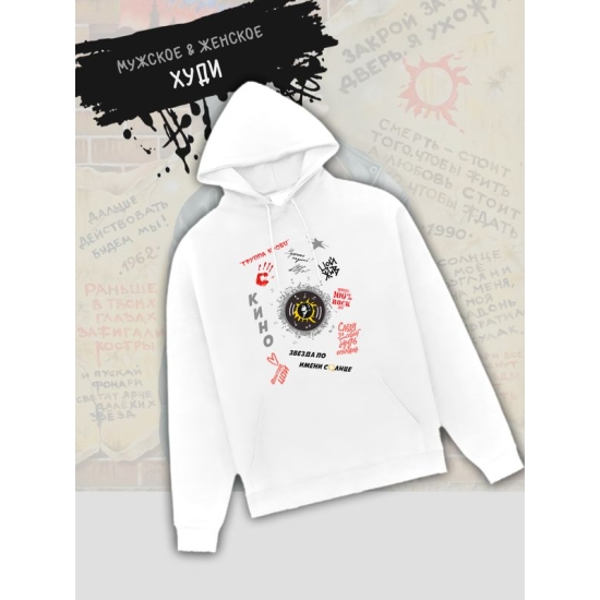 Худи Кино Виктор Цой с принтом рок мерч rock merch в ретро стиле, рокерская одежда андеграунд underground y2k оверсайз.