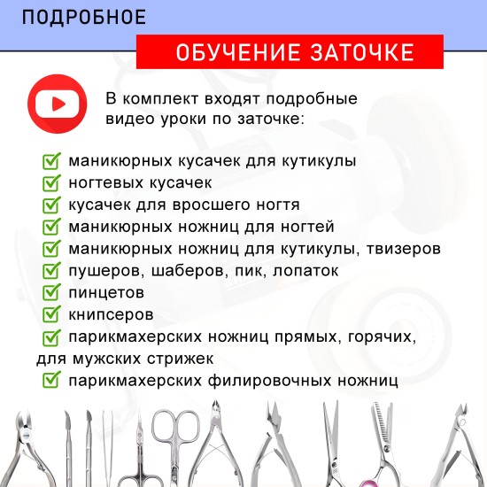 Станок для заточки парикмахерских и маникюрных инструментов Sharp DV9 (Sharp&Cut) + видео обучение заточке в подарок
